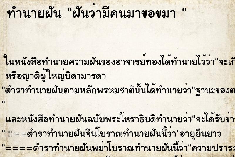 ทำนายฝันทำนายฝันฝันว่ามีคนมาขอขมา
